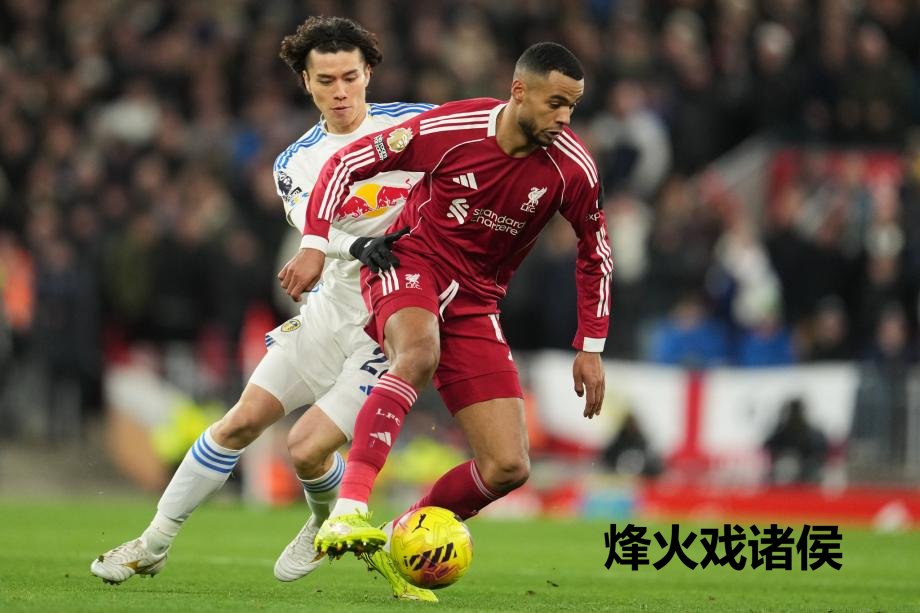 [图]英超-埃基蒂克失佛门 利物浦0-0利兹联
