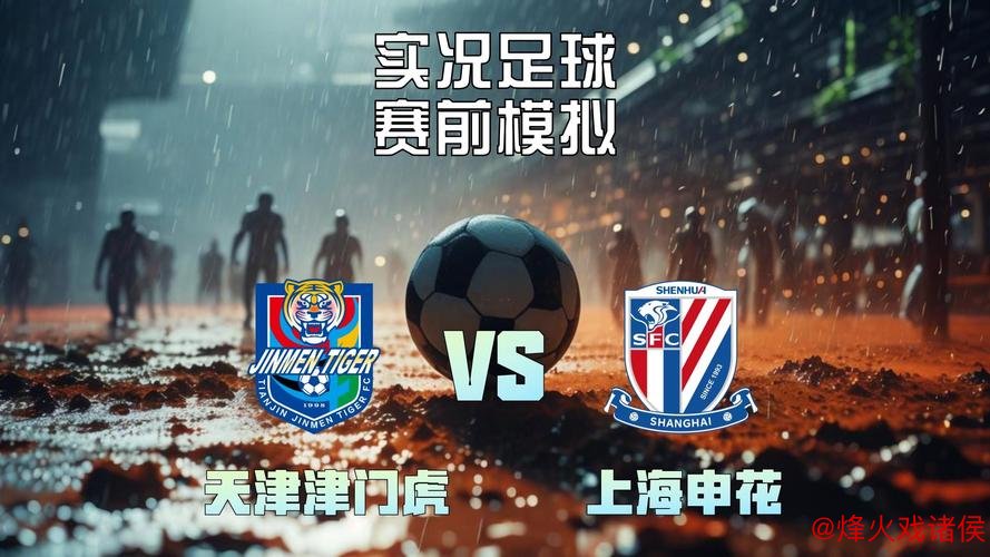 3-0完胜!申花对阵津门虎为何踢出最振奋人心的比赛 3-0完胜!申花对阵津门虎为何踢出最振奋人心的比赛