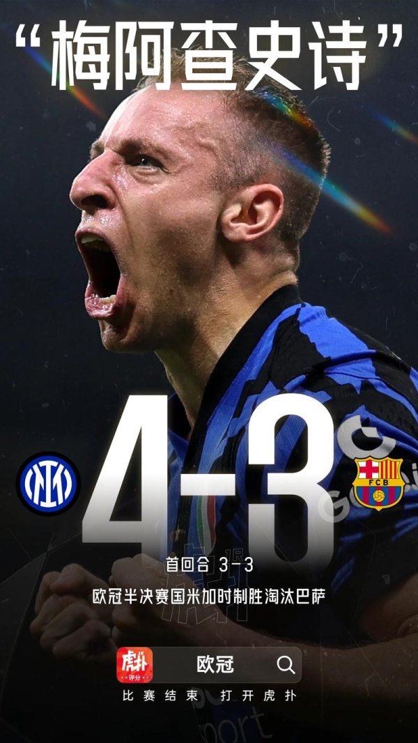 九游会官网 巴萨主场强势难破 或以2-1力克国米称霸焦点战