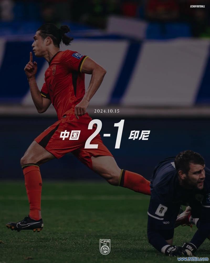 足球报：国足再战印尼！雅加达能否上演奇迹？