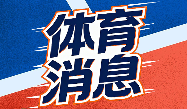 九游会 21投5中，文班亚马赛季最差表现！火箭队探花抢眼