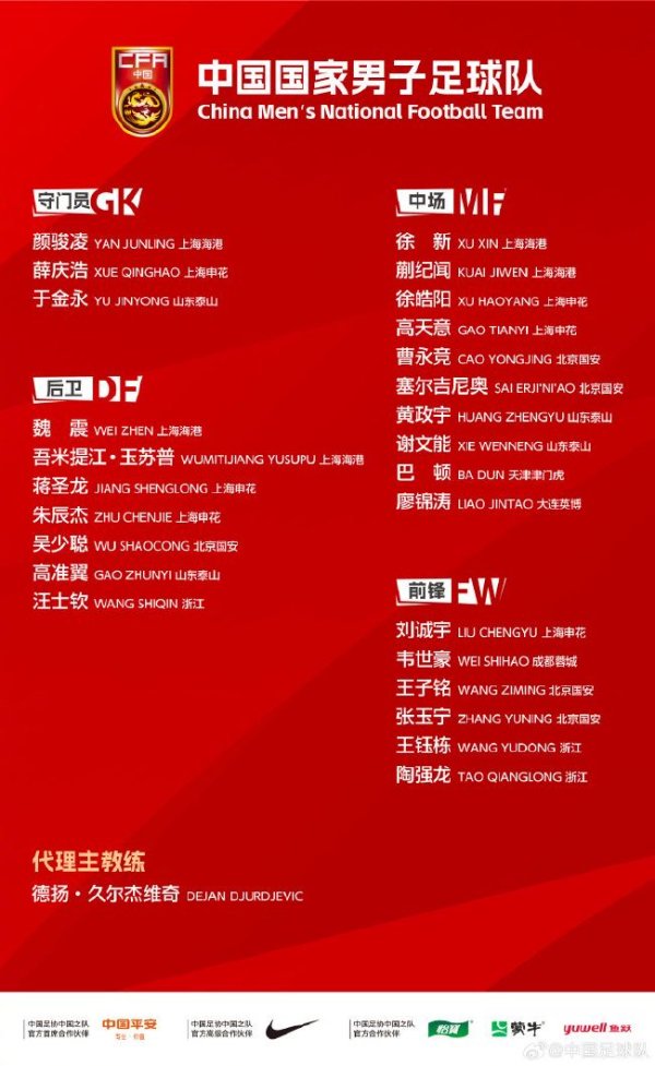 九游会下载 国足东亚杯大名单：蒯纪闻、廖锦涛、薛庆浩入选