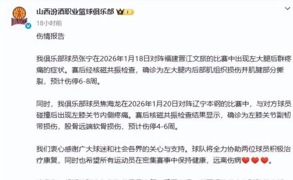 九游会 广东凯旋归东莞，山西两大核心相继受伤，北京队伤病潮持续加剧
