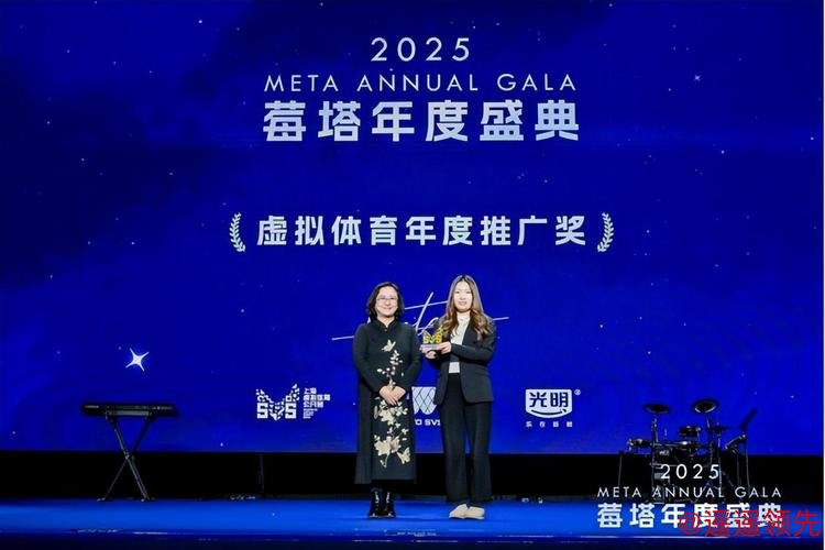 虚拟技术与竞技运动深度融合，2025莓塔年度盛典MetaSVS总决赛落幕