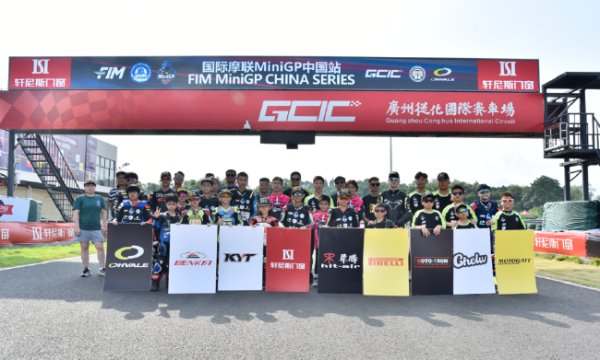 九游会下载 新纪录不断 国际摩联MiniGP中国站第四站圆满完赛